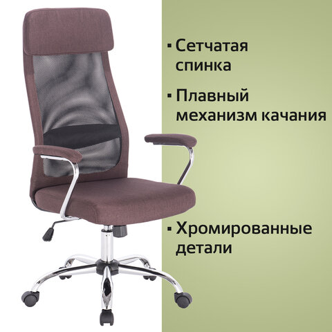 Кресло офисное BRABIX «Flight EX-540», хром, ткань, сетка, коричневое