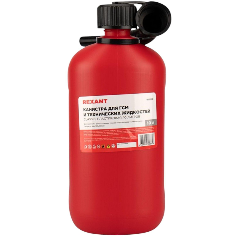Канистра Classic для ГСМ и техн жидкостей, пластиковая, 10л REXANT 80-0202
