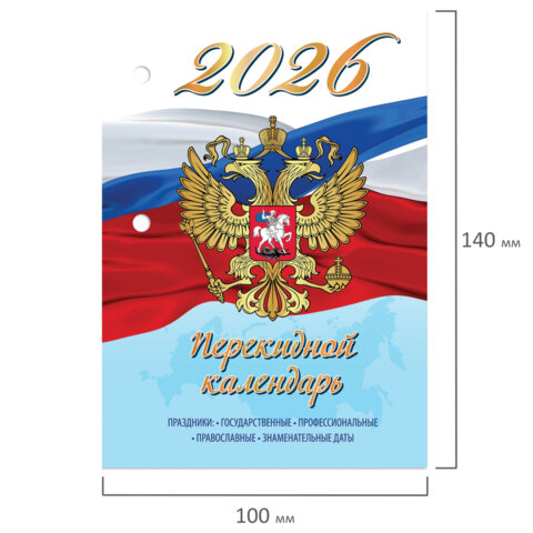 Календарь настольный перекидной на 2026 г., 160 л., блок газетный, 1 краска, 4 сезона, STAFF, «СИМВОЛИКА»