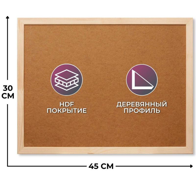 превью Доска с поверхностью из мягкого ДВП 30х45 см Выбор есть Softboard