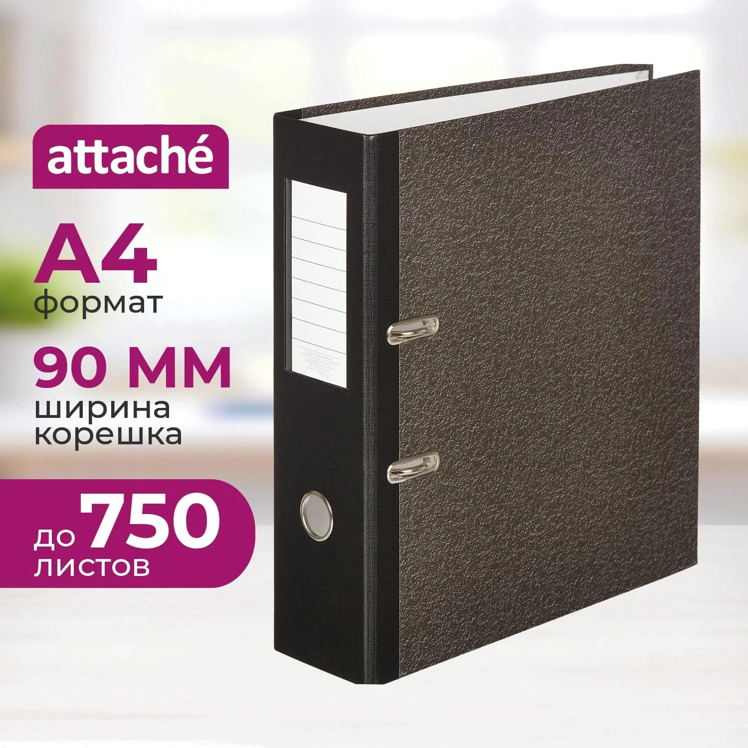 Папка-регистратор Attache 90 мм мрамор черная