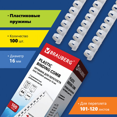 превью Пружины пластиковые для переплета BRAUBERG, комплект 100 шт., 16 мм, для сшивания 101-120 листов, белые