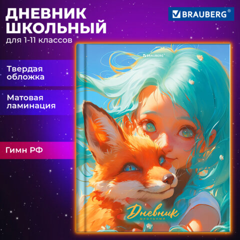 Дневник 1-11 класс 40 л., твердый, BRAUBERG, матовая ламинация, «Друзья»