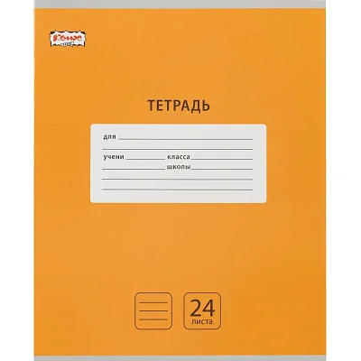 Тетрадь школьная А5.24л, линия, скреп. Комус Класс Интенсив Оранжевый 10шт/уп