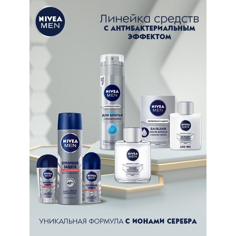 Дезодорант-роликовый мужской Nivea Серебряная защита 50 мл