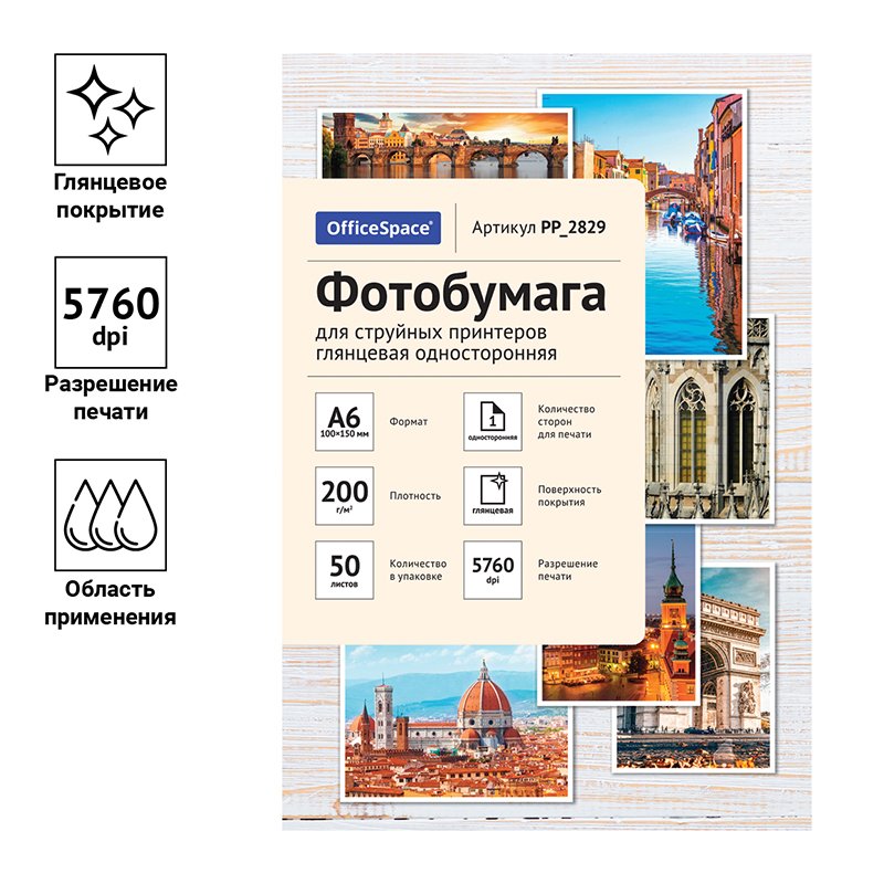 Фотобумага A6 (100×150) для стр. принтеров OfficeSpace, 200г/м2 (50л) гл. одн. 