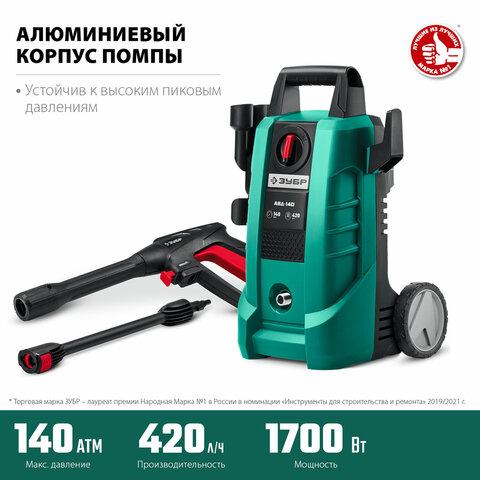 Минимойка ЗУБР АВД-140, мощность 1.7 кВт, давление 140 бар, шланг 5 м
