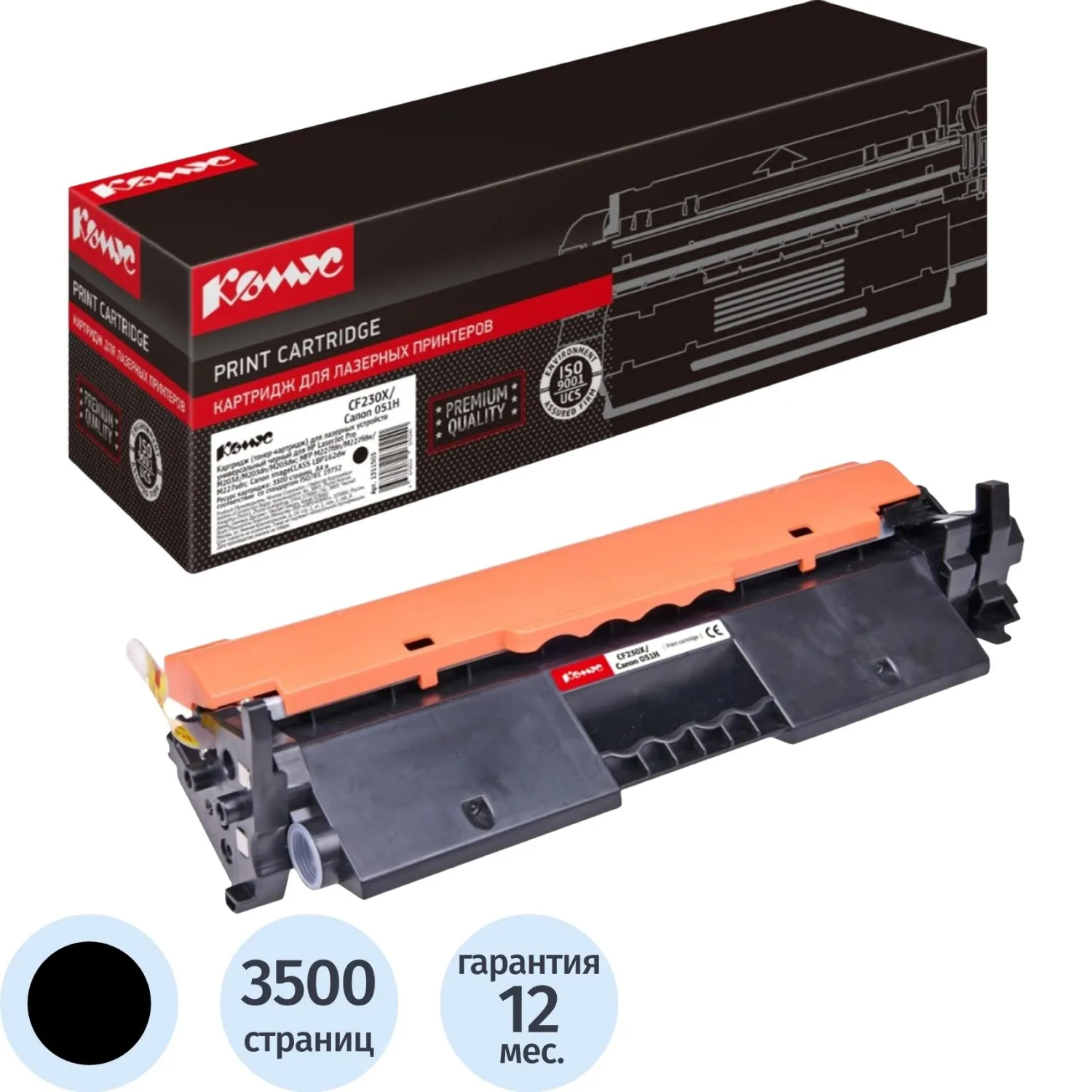 Картридж лазерный Комус 30X/051H CF230X/2169C002 для HP/Canon чёрный совместимый повышенной ёмкости