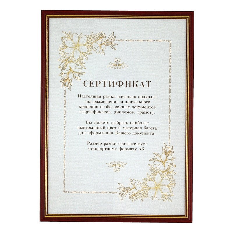 превью Рамка для сертификатов деревянная А3 29.7×42 см красное дерево с позолотой