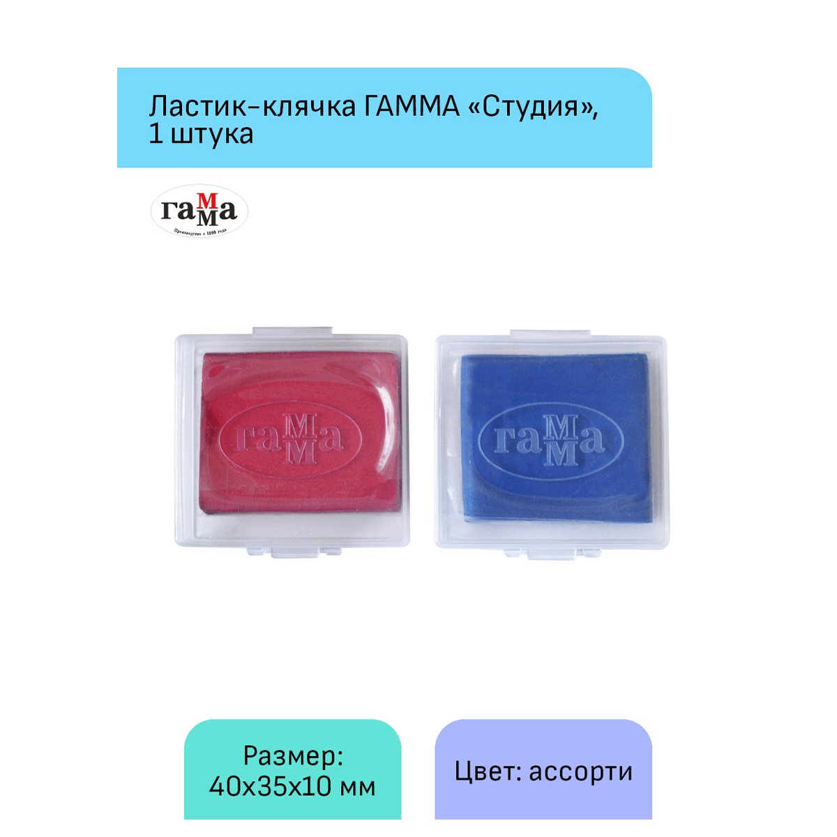 Ластик-клячка Гамма «Студия», 40×35×10мм, ассорти, пластик. контейнер