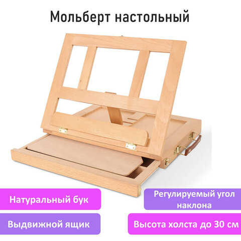 Мольберт настольный из бука с выдвижным ящиком, 34.5×26х27 см, высота холста до 30 см, BRAUBERG