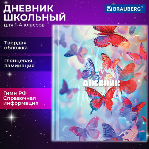 Дневник 1-4 класс 48 л., твердый, BRAUBERG, глянцевая ламинация, с подсказом, «Бабочки»