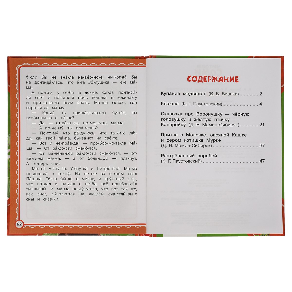 Книга Умка 197×255, «Читаем сами по слогам. Сказочные истории», 64стр. 