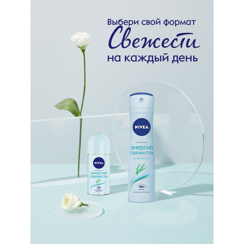 Дезодорант-антиперспирант Nivea Энергия свежести 150 мл