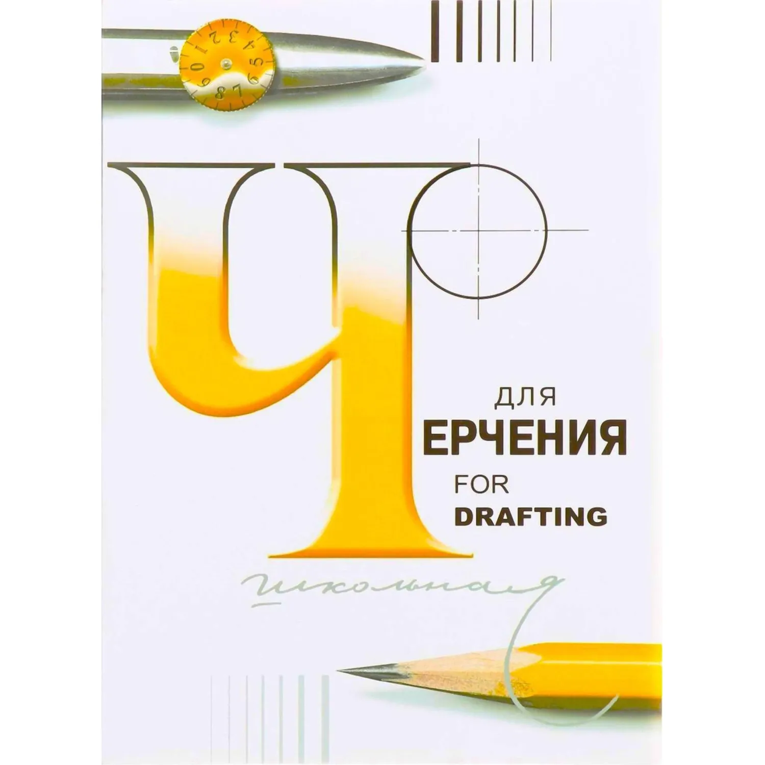 превью Папка для черчения Лилия Холдинг (бумага Гознак СПб), 24л., А2, без рамки, 200 г/м2