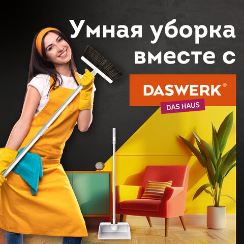 Совок для мусора + щетка-телескопрукоятка 63-108 смс магнитным креплениембело-серыйDASWERK608950