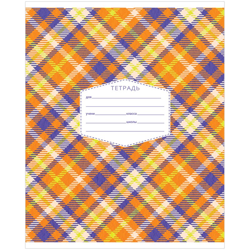 Тетрадь 18л., клетка ArtSpace «Узоры. Plaid patterns», эконом