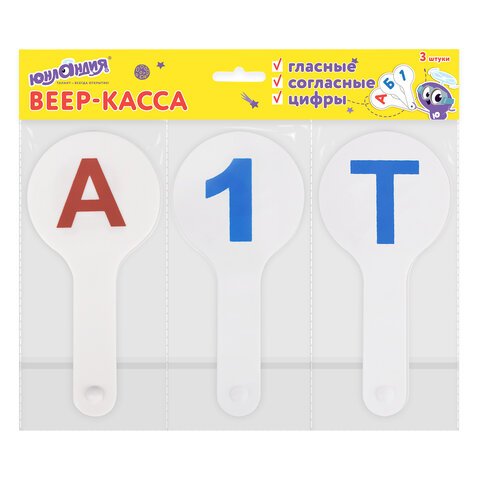 Веер-касса (гласныесогласные и цифры) ЮНЛАНДИЯНАБОР 3 шт. европодвес270432
