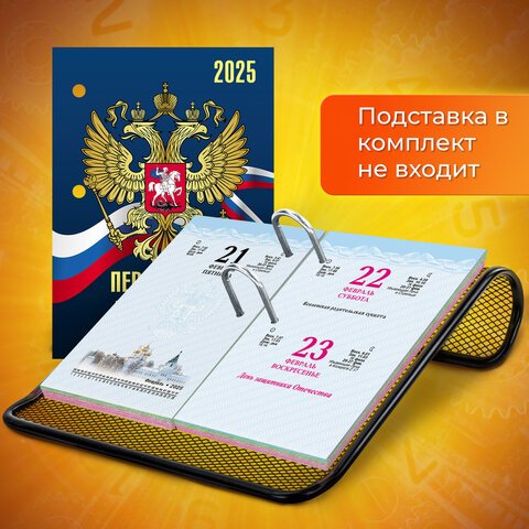 Календарь настольный перекидной на 2025 г., 160 л., блок офсет, 4 КРАСКИ, STAFF, СИМВОЛИКА