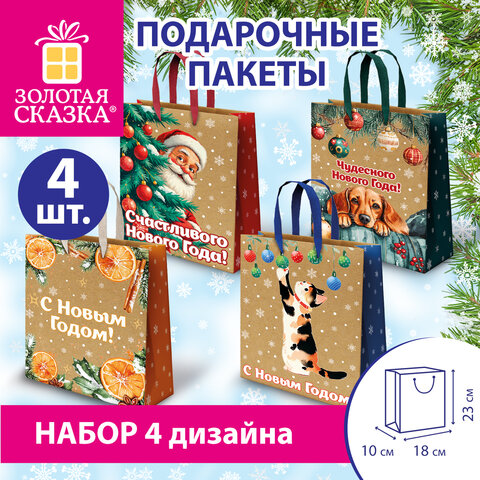 Пакет подарочный НАБОР 4 шт., новогодний, 18×10х23 см, «Зимнее волшебство», крафт, ЗОЛОТАЯ СКАЗКА