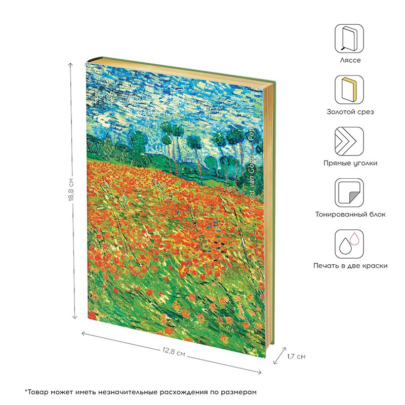 Ежедневник недатир. B6, 136л, кожзам, Greenwich Line «Vision. Van Gogh. Poppy field», тон. бл, зол. срез