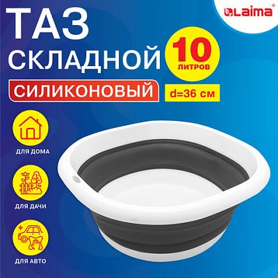 Таз складной силиконовый 10 литров круглый d=36 см для дома и дачиLAIMA Home608669