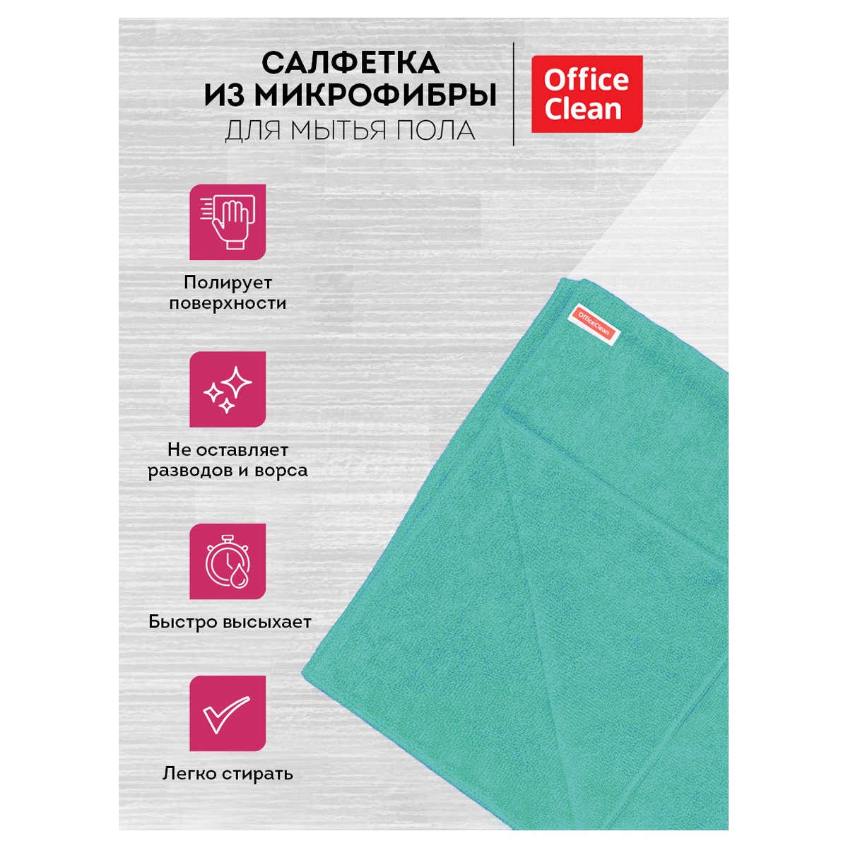 Тряпка для мытья пола OfficeClean «Премиум», зеленая, микрофибра, 70×80см, индивид. упаковка
