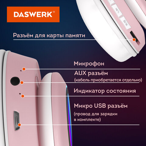 Наушники беспроводные игровые накладные, с ушками, светящиеся, розовые DASWERK VZV-23M