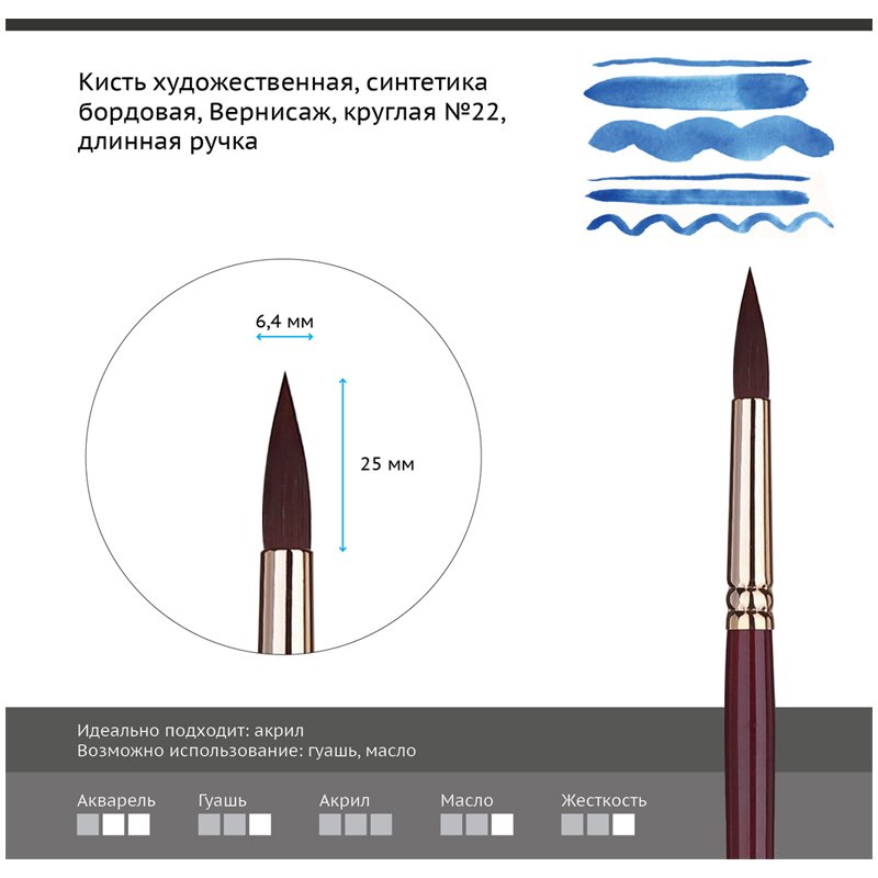 Кисть художественная синтетика бордовая Гамма «Вернисаж», круглая №22, длинная ручка