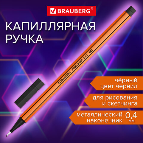 превью Ручка капиллярная (линер) ЧЕРНАЯBRAUBERG «FINE 040»шестиграннаялиния письма 0.4 мм144139