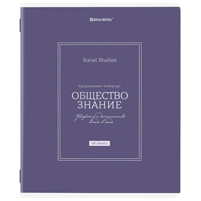 Тетрадь предметная CLASSIC 48 л., рельефный картон, матовая ламинация, ОБЩЕСТВО, клетка, подсказ, BRAUBERG