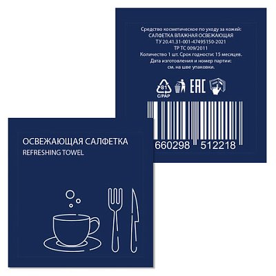 Салфетка влажная очищающая HoReCa 13.5×15 смв индивидуальной упаковке«Лимон»ВИП СЕРВИС117523