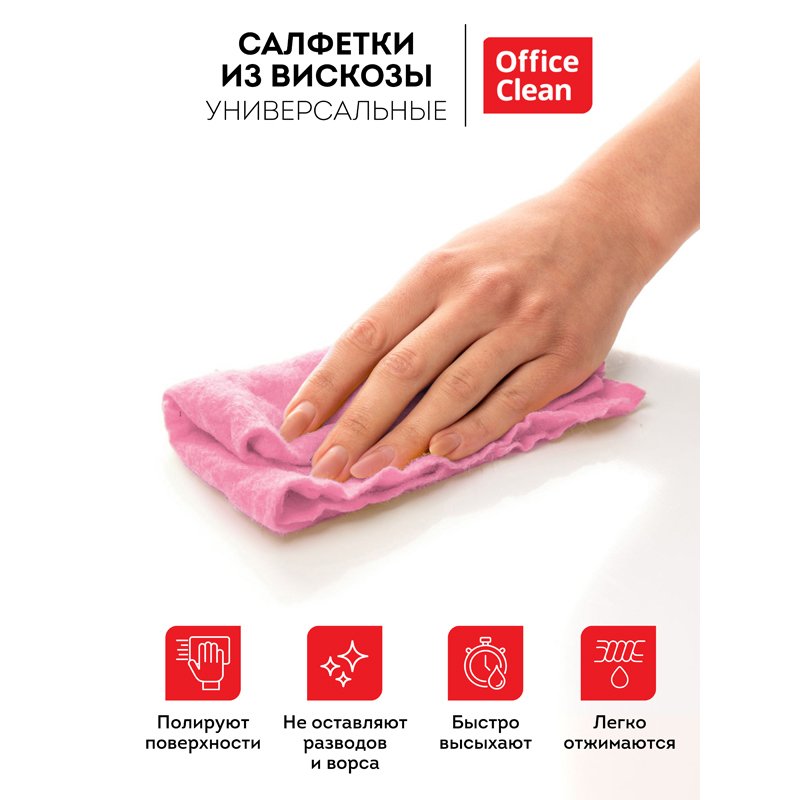 Салфетка для уборки OfficeClean вискоза, 30×30см, 3шт., европодвес