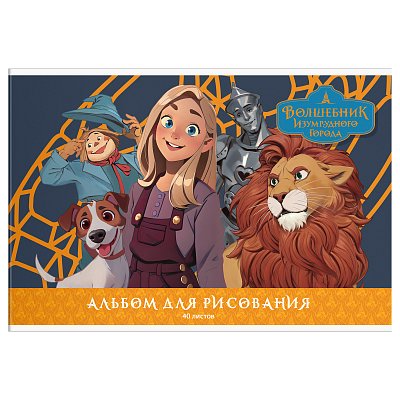 Альбом для рисования 40л., А4, на скрепке Мульти-Пульти «Волшебник Изумрудного города»