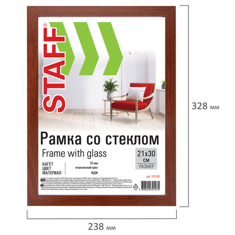 Рамка 21×30 см со стеклом, КОМПЛЕКТ 3 шт., багет 18 мм МДФ, STAFF «Grand», цвет итальянский орех