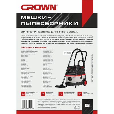Мешок синтетический для пылесоса CROWN CT 42032 набор 5 шт.нижние