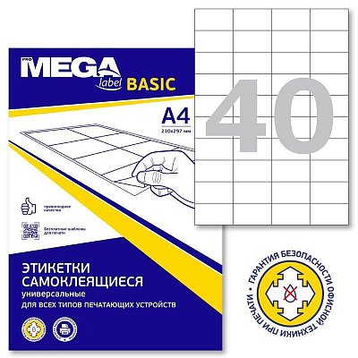 Этикетки самоклеящиеся Promega label Basic каучуковый клей А4 52.5×29.7 мм 40 штук на листе белые (100 листов в упаковке)