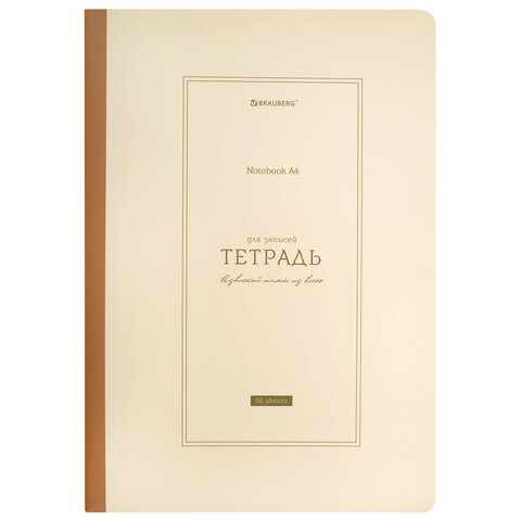 Тетрадь А4 96 л. BRAUBERG, на сшивке с корешком, клетка, обложка картон, «Classic»