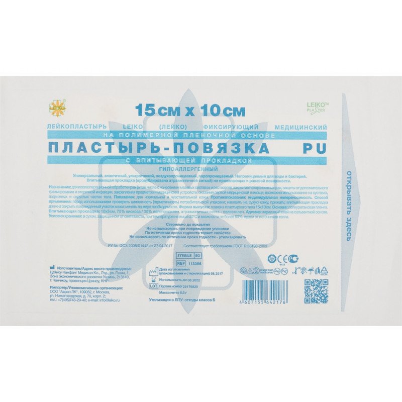 Пластырь Повязка Купить В Спб