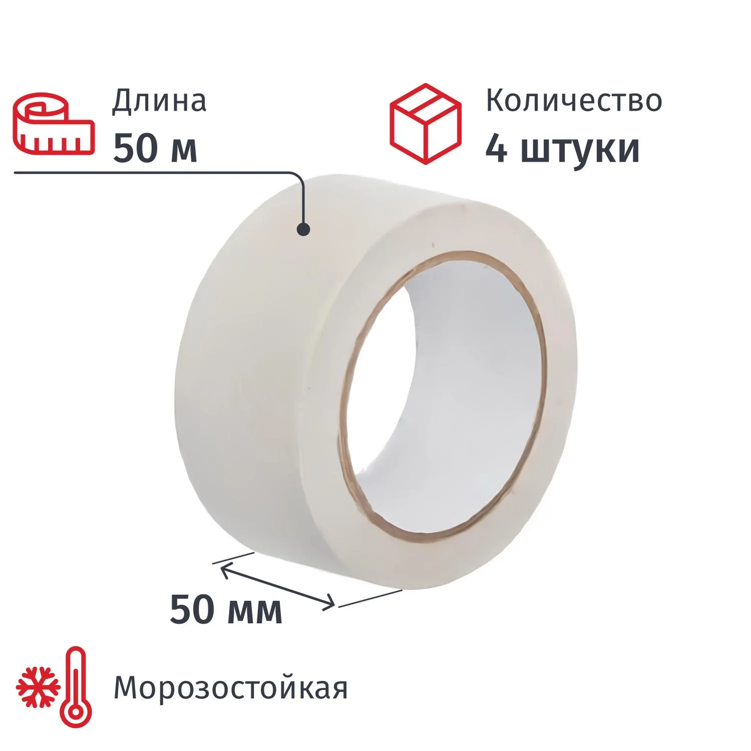 Клейкая лента малярная белая 50 мм х 50 м морозостойкая (4 штуки в упаковке)