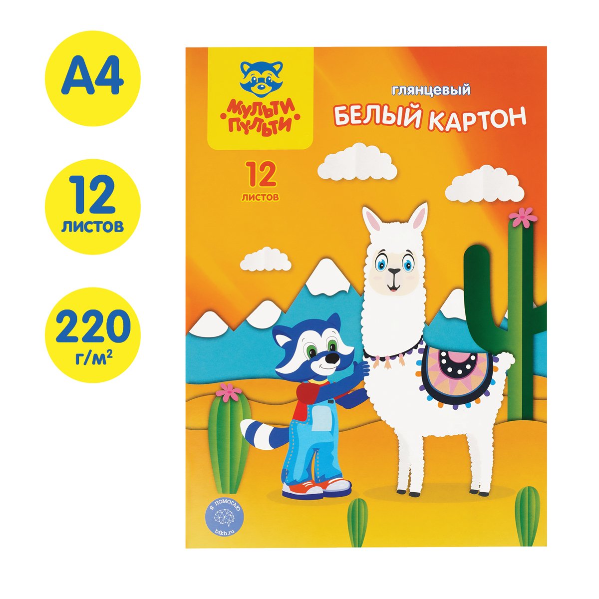 Картон белый A4, Мульти-Пульти, 12л., мелованный, в папке, «Приключения Енота»