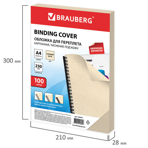Обложки для переплета BRAUBERG, комплект 100 шт., тиснение под кожу, А4, картон 230 г/м2, слоновая кость