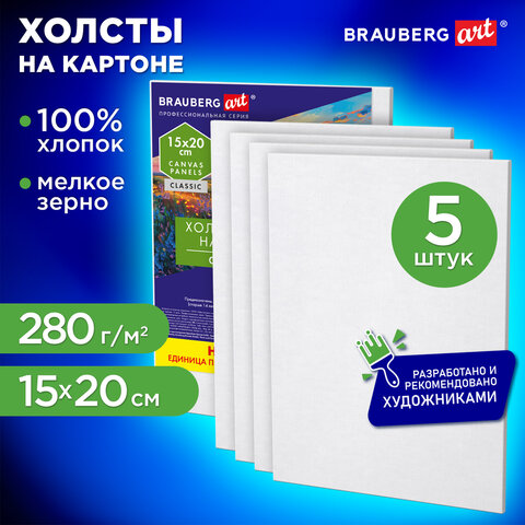 Холсты на картоне НАБОР 5 штук (15×20 см), хлопок, 280 г/м2, грунт, BRAUBERG ART CLASSIC