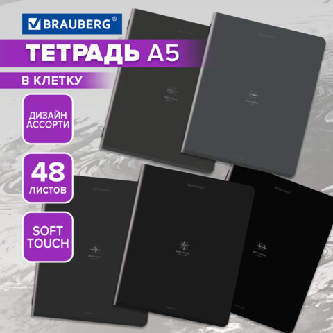 Тетрадь А5, 48 л., BRAUBERG, скоба, клетка, SoftTouch, «Ритм», (микс в спайке)