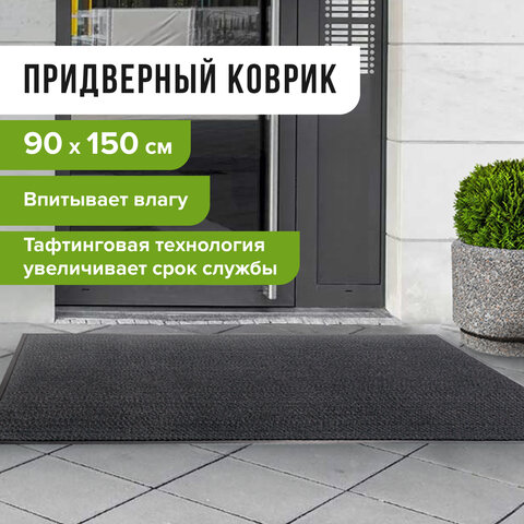 Коврик придверный ИЗНОСОСТОЙКИЙ влаговпитывающий, 90?150 см, ТАФТИНГ, СЕРЫЙ, LAIMA EXPERT