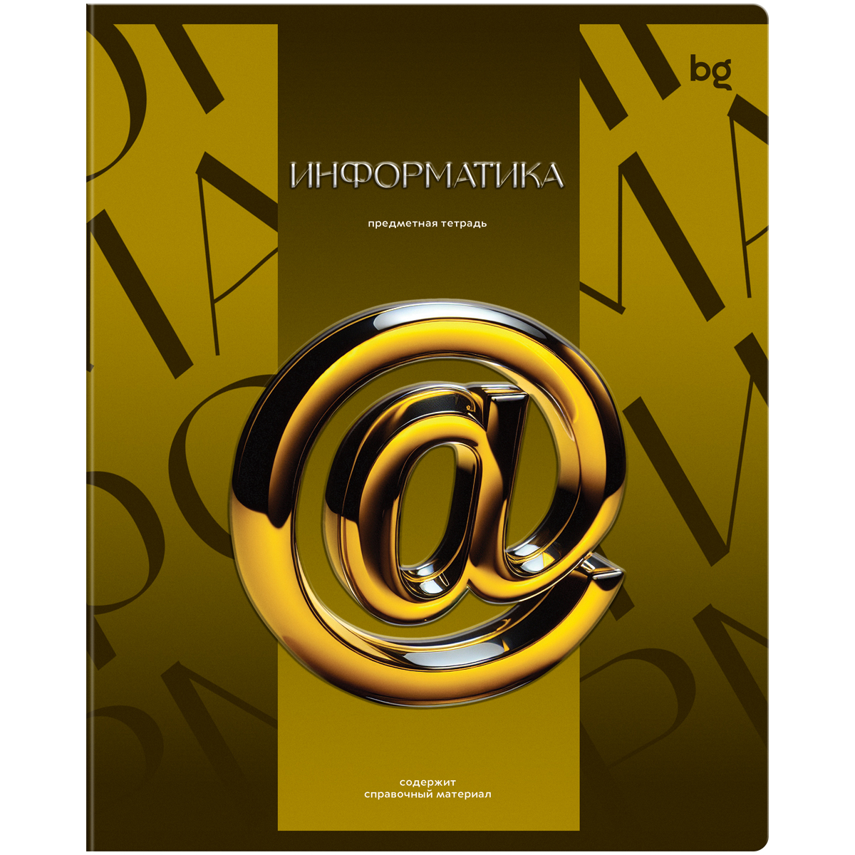 превью Тетрадь предметная 48л. BG «Темное стекло» - Информатика, конгрев, твин-лак, 70г/м2