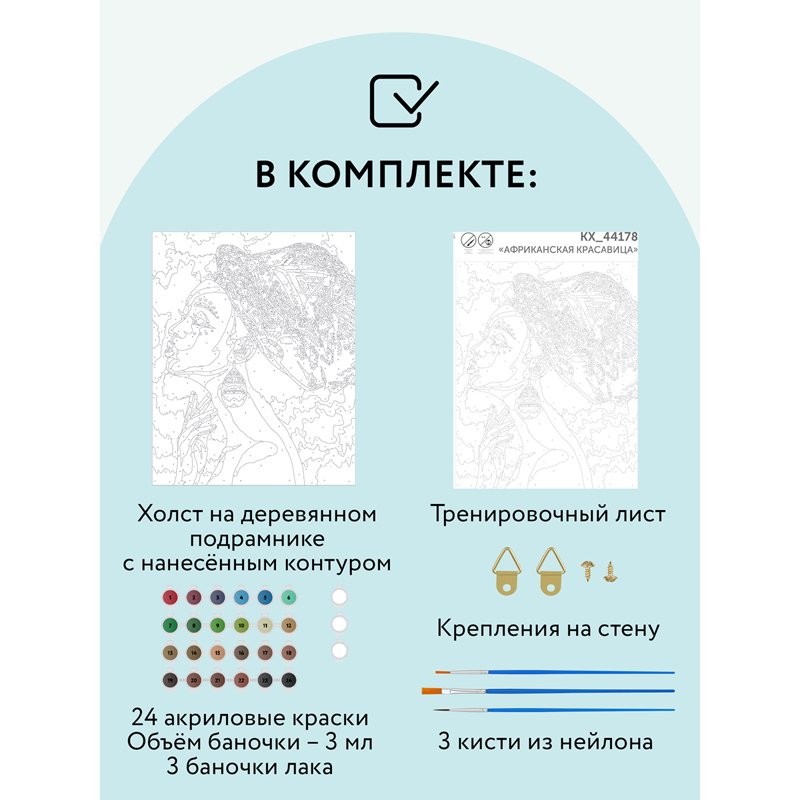 Картина по номерам на холсте ТРИ СОВЫ «Африканская красавица», 40×50, с акриловыми красками и кистями