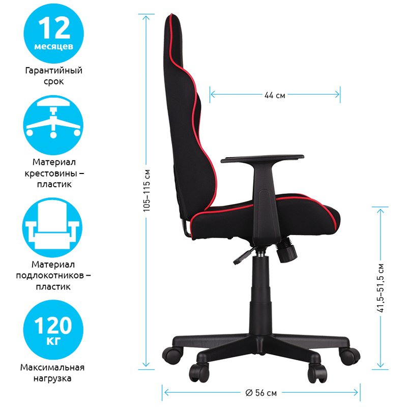 Кресло игровое Helmi HL-S09 «Red line», ткань черная/красная