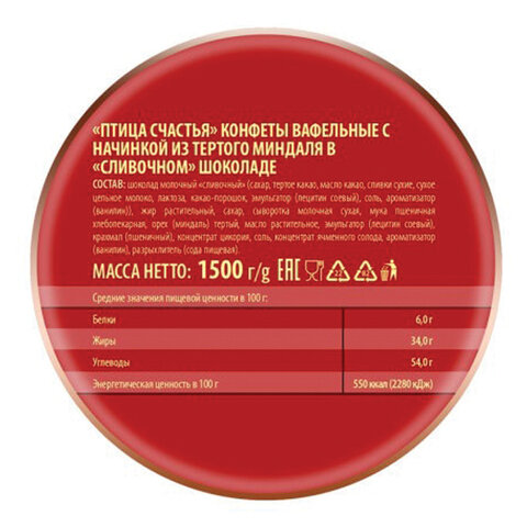 Конфеты ПОБЕДА ВКУСА «Птица счастья», вафельные с начинкой из миндаля, 1.5 кг, гофрокороб