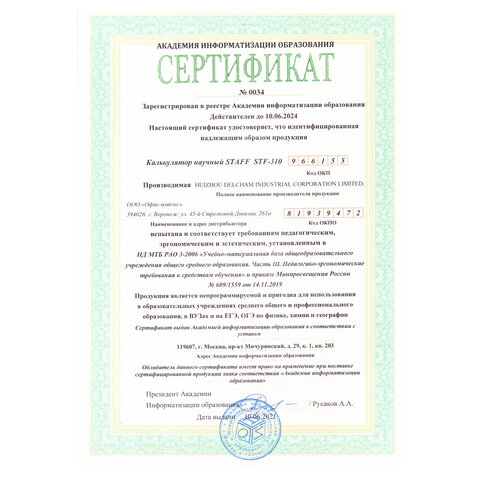 Калькулятор STAFF инженерный STF-310, 10+2 разряда, двойное питание, 142×78 мм